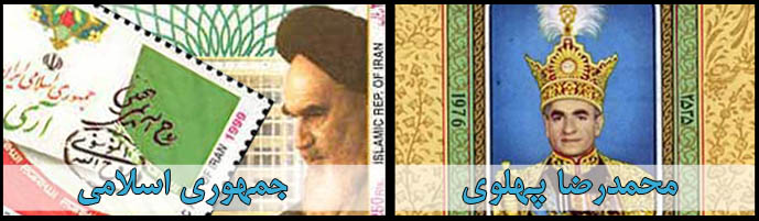 یادگاری اسکناس و تمبر ایران