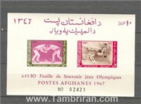 تمبر خارجی:  المپیک - افغانستان - 1967 اسکناس و تمبر ایران
