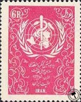 ششمین کنگره منطقه ای سازمان جهانی بهداشت اسکناس و تمبر ایران