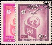 روز ملل متحد (5) United Nations Day اسکناس و تمبر ایران