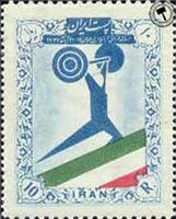 مسابقات جهانی وزنه برداری - تهران اسکناس و تمبر ایران