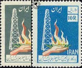 پنجاهمین سال حفر چاه نفت ایران اسکناس و تمبر ایران