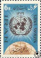 روز ملل متحد (8) United Nations Day اسکناس و تمبر ایران