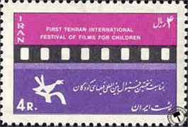 فستیوال فیلمهای کودکان اسکناس و تمبر ایران