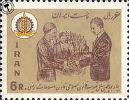 اصلاحات ارضی اسکناس و تمبر ایران