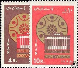 نمایشگاه جهانی مونترال اسکناس و تمبر ایران