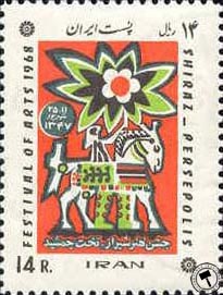 جشن هنر شیراز ( 2 ) Festival Of Art اسکناس و تمبر ایران