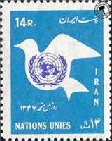 روز ملل متحد (17) United Nations Day اسکناس و تمبر ایران