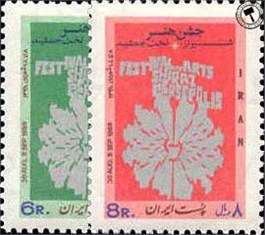 تمبر یادبود جشن هنر شیراز ( 3 ) Festival Of Art اسکناس و تمبر ایران