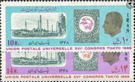 تمبر یادبود شانزدهمین کنگره اتحادیه جهانی پست اسکناس و تمبر ایران