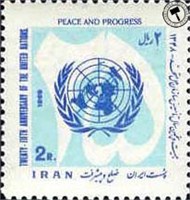 تمبر یادبود روز ملل متحد (18) United Nations Day اسکناس و تمبر ایران
