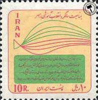 تمبر یادبود انقلاب آموزشی رامسر اسکناس و تمبر ایران