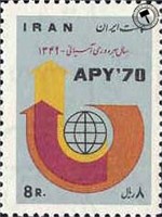 تمبر یادبود سال بهره وری اسکناس و تمبر ایران