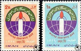 تمبر یادبود پیکار با بی سوادی (5) اسکناس و تمبر ایران