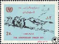 تمبر یادبود بیست و پنجمین سالگرد یونیسف اسکناس و تمبر ایران