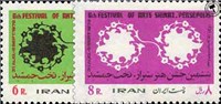 جشن هنر شیراز ( 5 ) Festival Of Art اسکناس و تمبر ایران