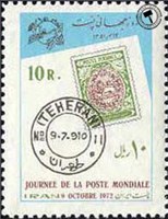 تمبر یادبود  روز جهانی پستpost world day)     STAMP OF IRAN ) اسکناس و تمبر ایران