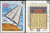 تمبر یادبود سال جهانی کتاب اسکناس و تمبر ایران