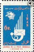 تمبر یادبود روز جهانی پستpost world day)     STAMP OF IRAN ) اسکناس و تمبر ایران