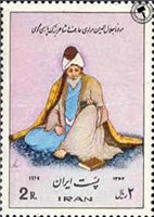 تمبر یادبود تجلیل از مولانا مولوی اسکناس و تمبر ایران