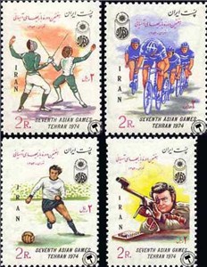 تمبر یادبود هفتمین دوره بازیهای آسیائی - (سری سوم) اسکناس و تمبر ایران