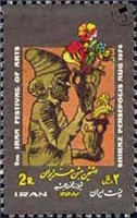 تمبر یادبود جشن هنر ایران ( 7 ) Festival Of Art اسکناس و تمبر ایران