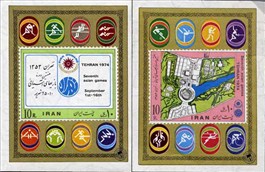 تمبر یادبود هفتمین دوره بازیهای آسیائی - (سری چهارم) (بدون دندانه) اسکناس و تمبر ایران