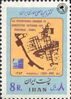 تمبر یادبود دومین کنگره بین المللی معماری اسکناس و تمبر ایران