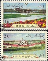 تمبر یادبود پارک فرح آباد اسکناس و تمبر ایران