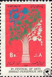 تمبر یادبود جشن هنر شیراز ( 9 ) Festival Of Art اسکناس و تمبر ایران