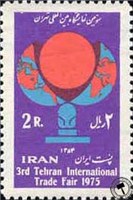 تمبر یادبود سومین نمایشگاه بین المللی اسکناس و تمبر ایران
