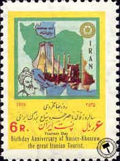 تمبر یادبود روز جهانگردی اسکناس و تمبر ایران