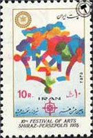 تمبر یادبود جشن هنر شیراز ( 10 ) Festival Of Art اسکناس و تمبر ایران