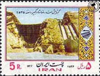تمبر یادبود گشایش سد رضاشاه اسکناس و تمبر ایران