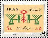 تمبر یادبود اولین جشن فرهنگ مردم اسکناس و تمبر ایران