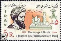 تمبر یادبود بزرگداشت رازی اسکناس و تمبر ایران