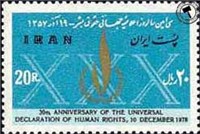 تمبر یادبود سی امین سالروز اعلامیه حقوق بشر اسکناس و تمبر ایران