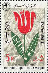 تمبر جمهوری اسلامی معروف به تمبر لاله اسکناس و تمبر ایران
