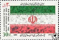 تمبرسومین سالروز انقلاب اسلامی اسکناس و تمبر ایران