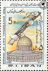 تمبر روز جهانی قدس اسکناس و تمبر ایران