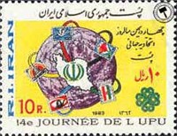 تمبر روز جهانی پستpost world day)     STAMP OF IRAN ) اسکناس و تمبر ایران