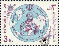 تمبر سمینار بین المللی پزشکی اسکناس و تمبر ایران