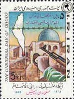 تمبر روز جهانی قدس اسکناس و تمبر ایران