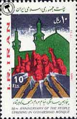 تمبر سالگرد قیام مردم در مسجد گوهرشاد اسکناس و تمبر ایران