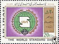 تمبر روز جهانی استاندارد اسکناس و تمبر ایران