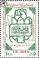 تمبر 2000 روز دفاع مقدس اسکناس و تمبر ایران