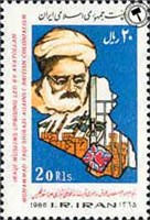 تمبر یادبود قیام مردم عراق به رهبری آیت الله شیرازی اسکناس و تمبر ایران