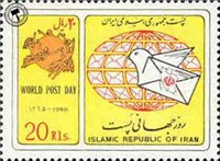 تمبر یادبود روز جهانی پستpost world day)     STAMP OF IRAN ) اسکناس و تمبر ایران