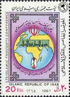 تمبر کنفرانس اندیشه اسلامی اسکناس و تمبر ایران