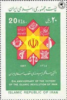 تمبر سالگرد پیروز انقلاب اسلامی اسکناس و تمبر ایران